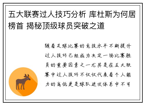 五大联赛过人技巧分析 库杜斯为何居榜首 揭秘顶级球员突破之道