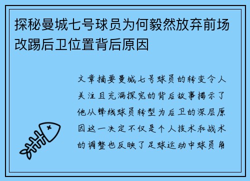 探秘曼城七号球员为何毅然放弃前场改踢后卫位置背后原因 探秘曼城七号球员为何毅然放弃前场改踢后卫位置背后原因